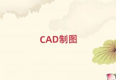 ɶ츮㳡ѧAutoCADǰʮ