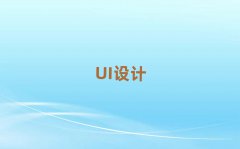רҵUIʵսѵѧУ