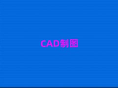 ڵѧCADͼ֤