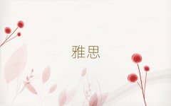 ֣ݽˮ·ieltsҪǮ