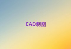 2025ѧCADάͼȥ