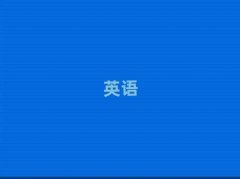 ɶ½ѧӢҪǮ