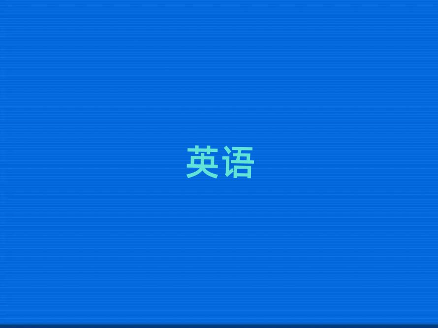 ɽרҵӢѵ
