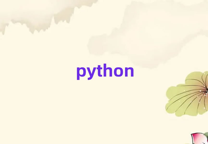 ݸpythonѵѧ