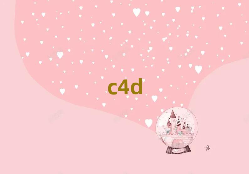 C4DѵѧУ