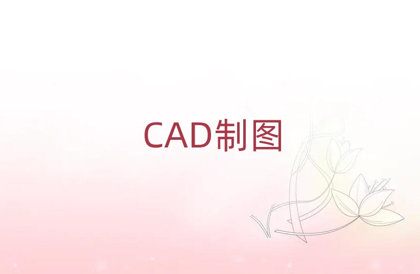 2019ʯׯгCADάͼѵ