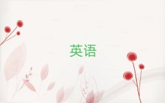 2025ʲôطѧӢ