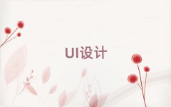 ǰʮUIƻ
