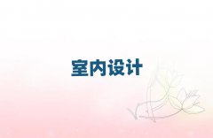 唐山黑沿子镇天琥室内设计班