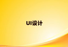 ݸѧUIҪѧ