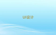 ѧUIƶǮ