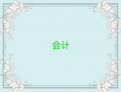 2025德阳旌阳区学会计培训排名十强