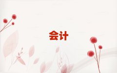 绵阳涪城区市会计电算化机构十强精选名单出炉