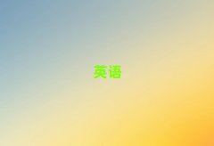 石家庄学雅思培训地址