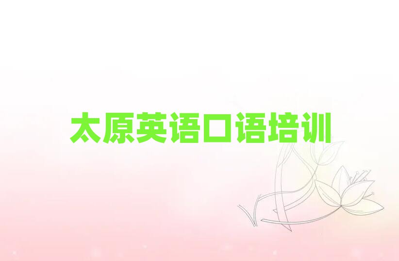 ̫ԭѧӢѵڱõ