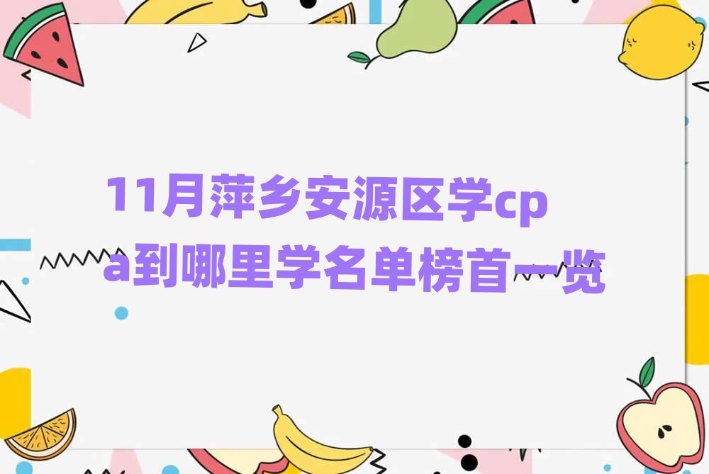 11Ƽ簲Դѧcpaѧһ