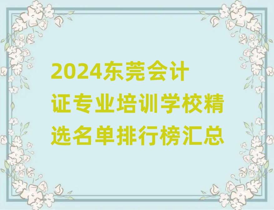 2024ݸ֤רҵѵѧУѡа