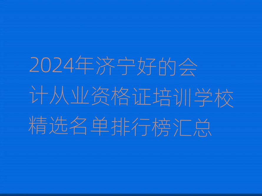 2024õĻƴҵʸ֤ѵѧУѡа