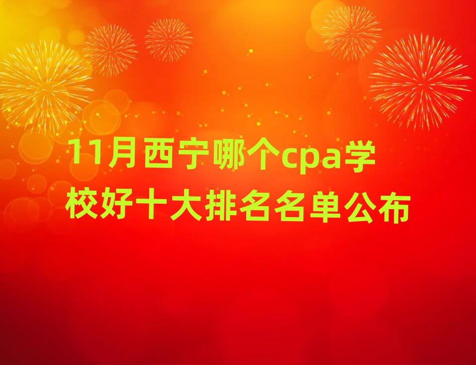 11ĸcpaѧУʮ