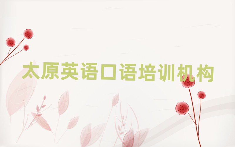 ̫ԭӢУ