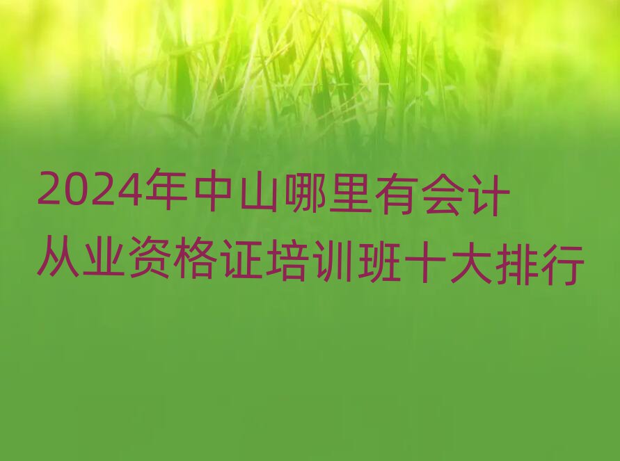 2024ɽлƴҵʸ֤ѵʮ