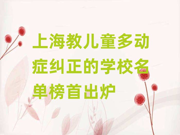 Ϻ̶ͯද֢ѧУ׳¯
