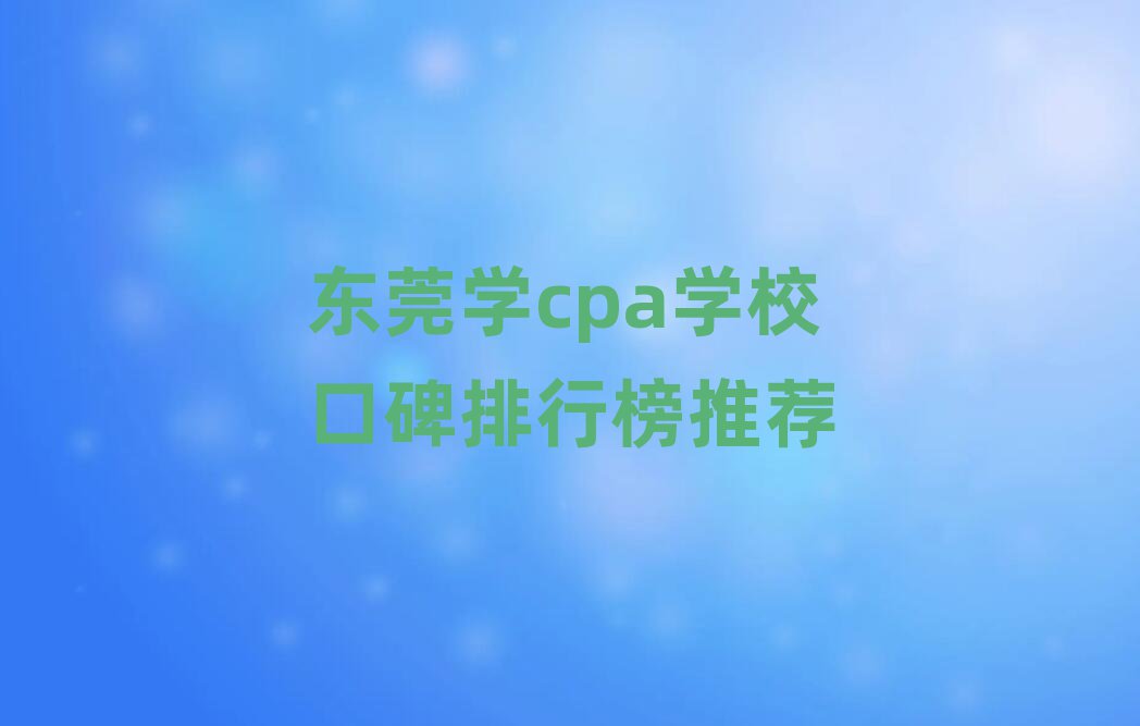 ݸѧcpaѧУڱаƼ