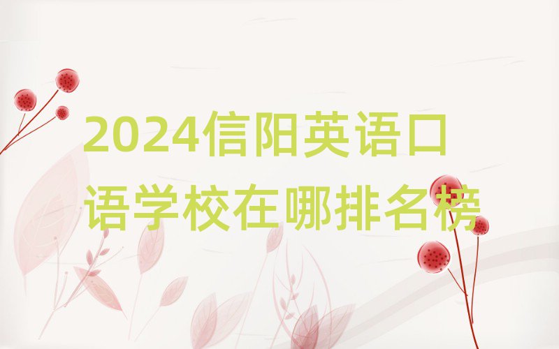 2024ӢѧУ
