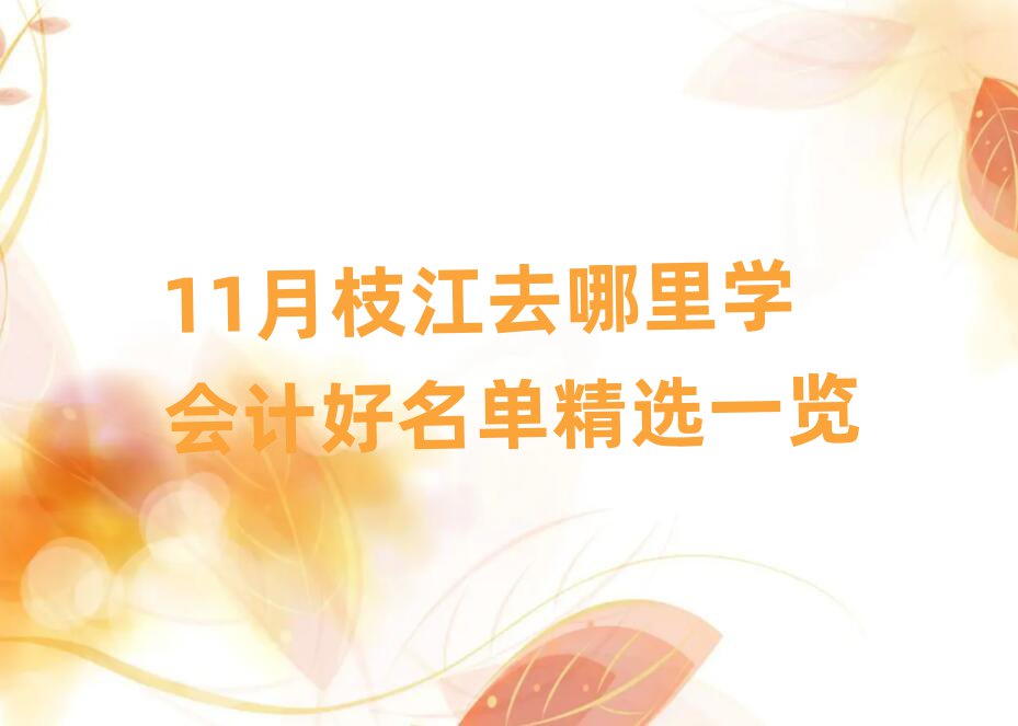 11֦ȥѧƺѡһ