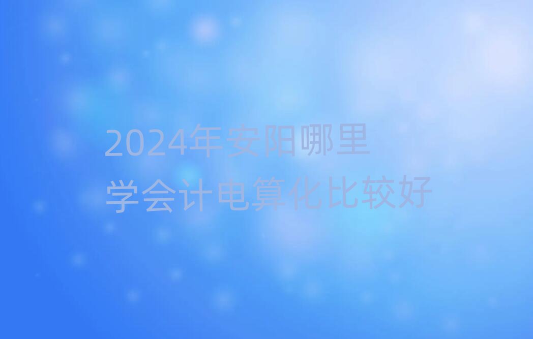 2024갲ѧƵ㻯ȽϺ