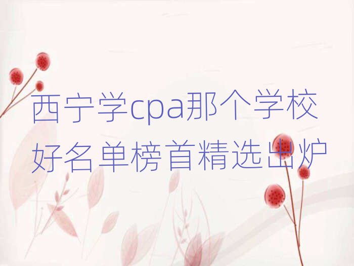 ѧcpaǸѧУ׾ѡ¯