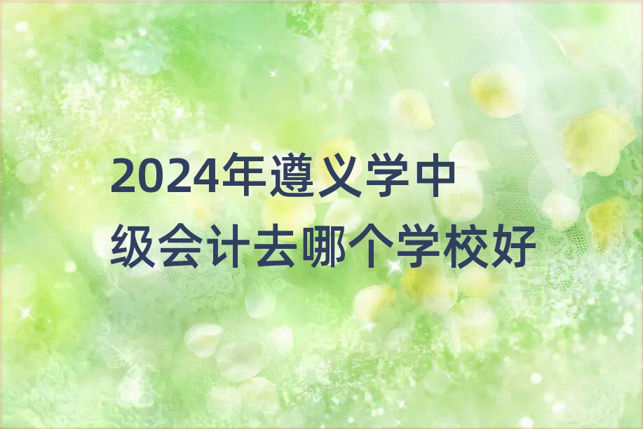 2024ѧмȥĸѧУ