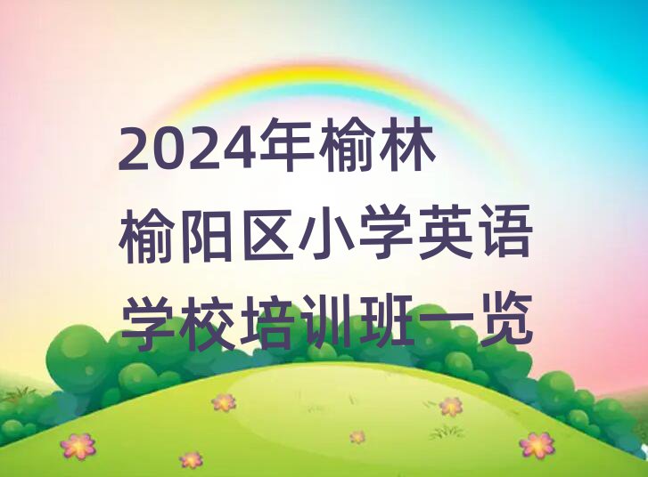 2024СѧӢѧУѵһ