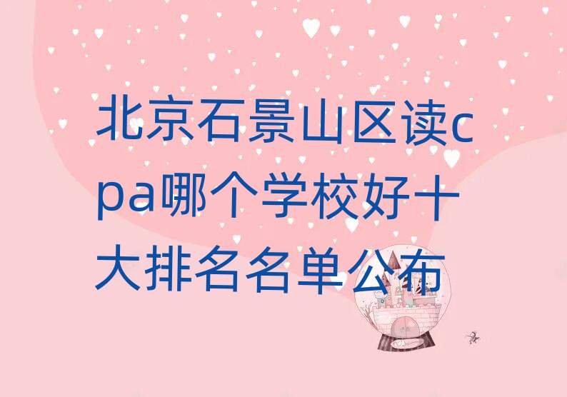 ʯɽcpaĸѧУʮ