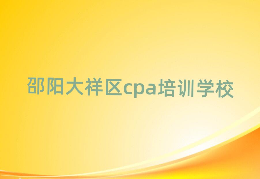 ѧcpaĺѧУ׽չһ