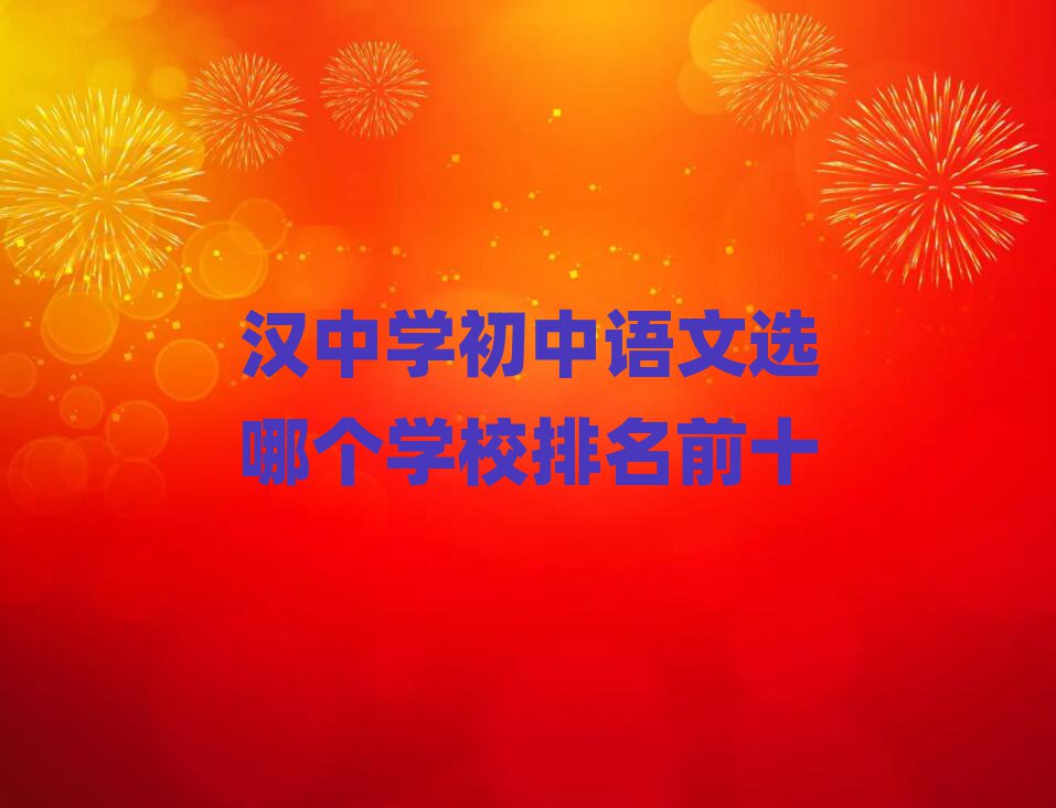 ѧѡĸѧУǰʮ