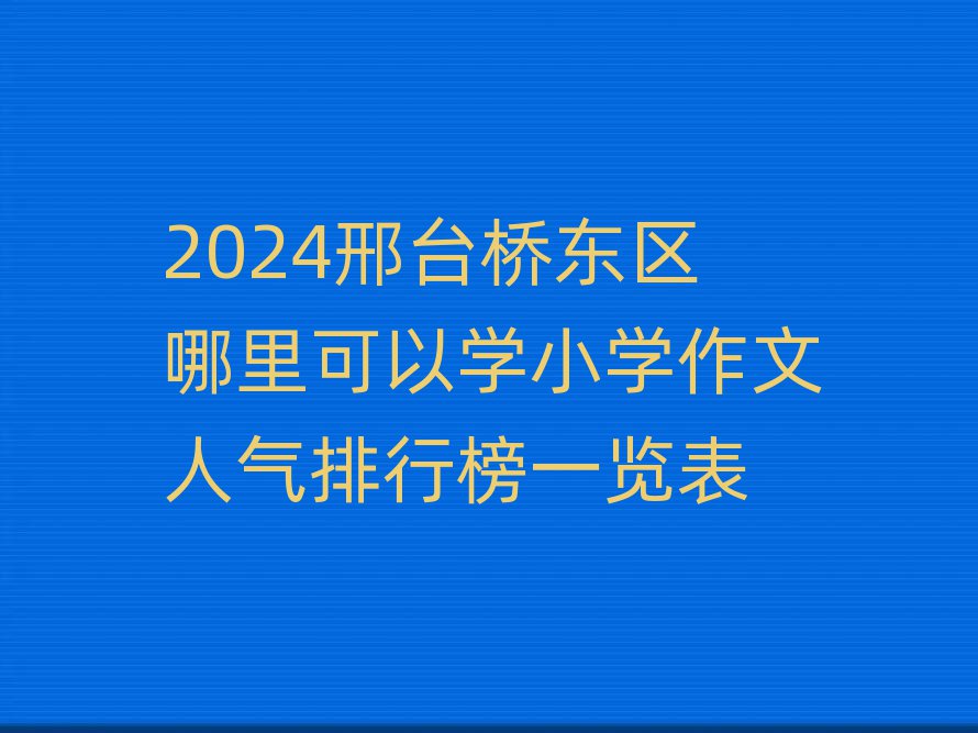 2024̨ŶѧСѧаһ