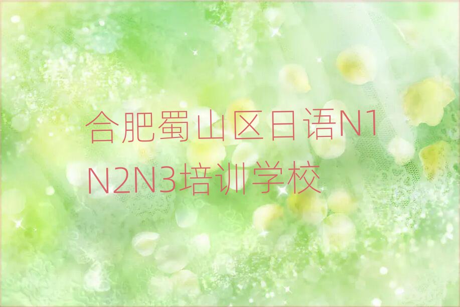 11ºϷɽN1N2N3ѧУ׽չһ
