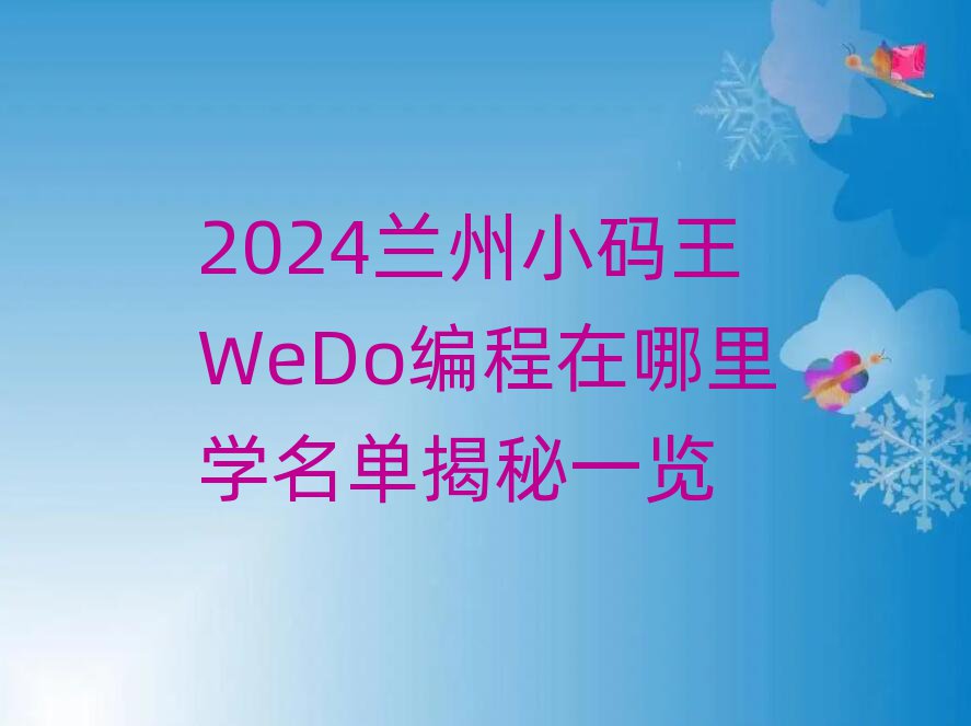 2024СWeDoѧһ