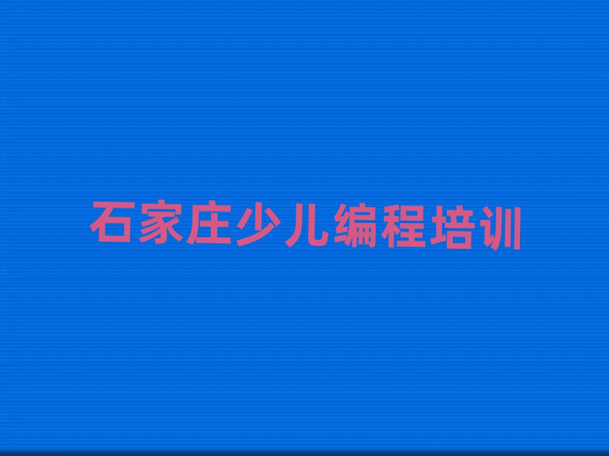 ʯׯʲôѧУѧٶ̺