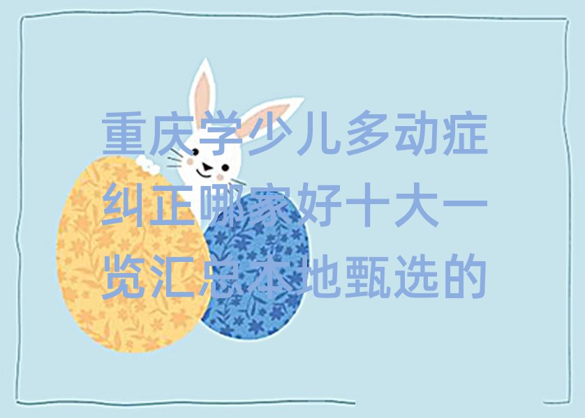 ѧٶද֢ļҺʮһܱѡ