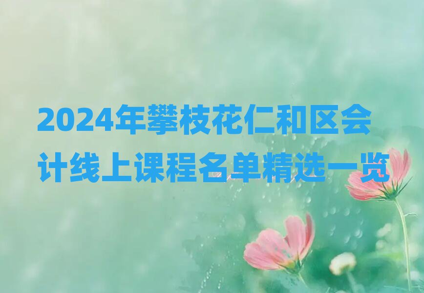 2024֦ʺϿγѡһ