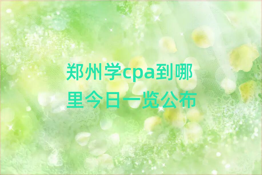 ֣ѧcpaһ