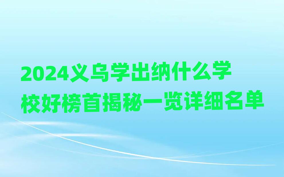 2024ѧʲôѧУð׽һϸ