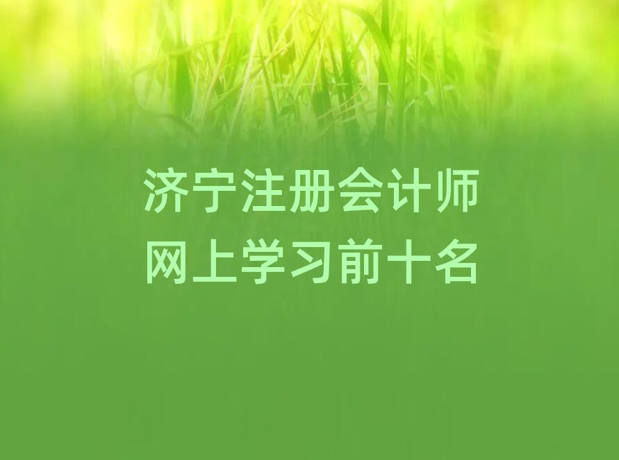עʦѧϰǰʮ