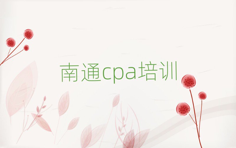 2024ͨѧcpaĶtopа