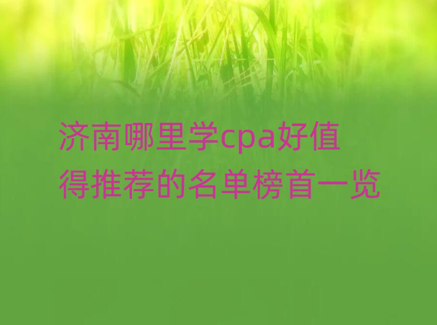 ѧcpaֵƼһ