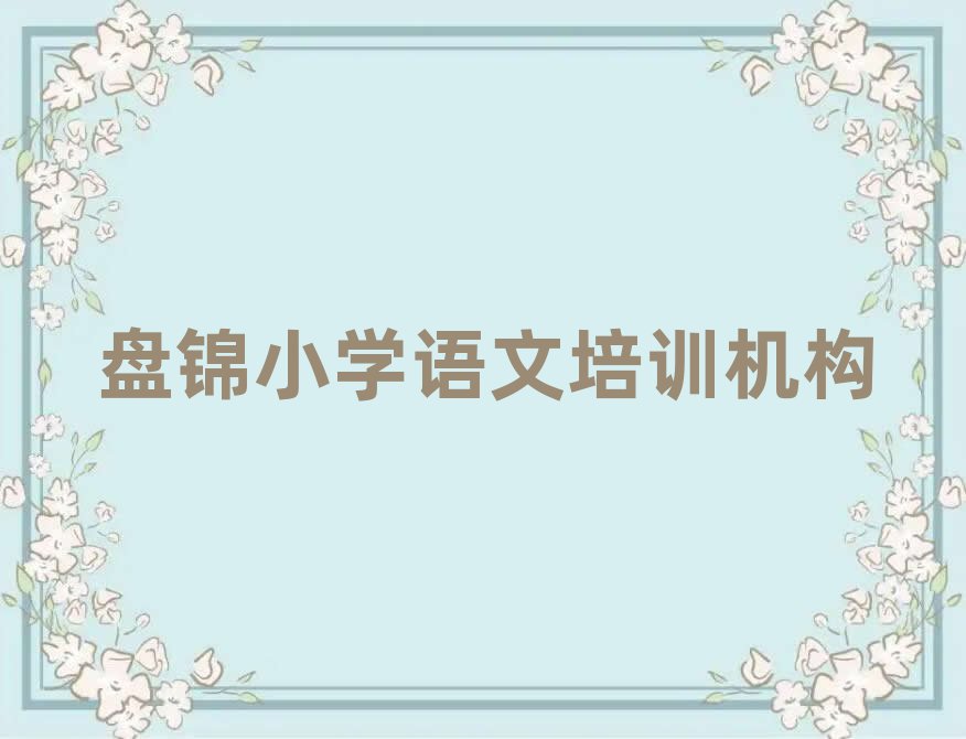 ̽ѧСѧȥʮһܱѡ