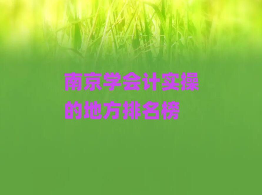 Ͼѧʵٵĵط