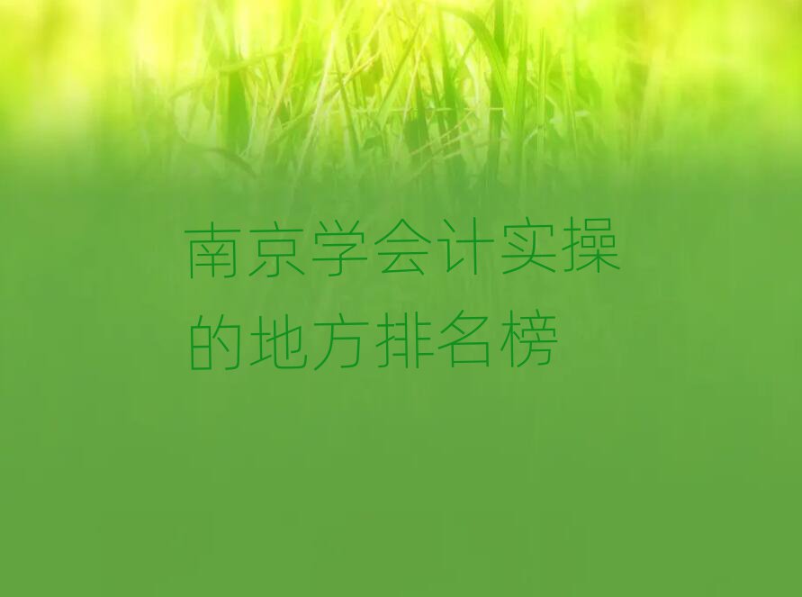 Ͼѧʵٵĵط